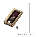 快適甲斐 銀の爪楊枝「葡萄」アメジスト付 【2個セット】携帯ケース付(黒)マインドアップ つまようじ 小楊枝 ピック 黒文字 オーラルケア 健康 シルバー 和モ...