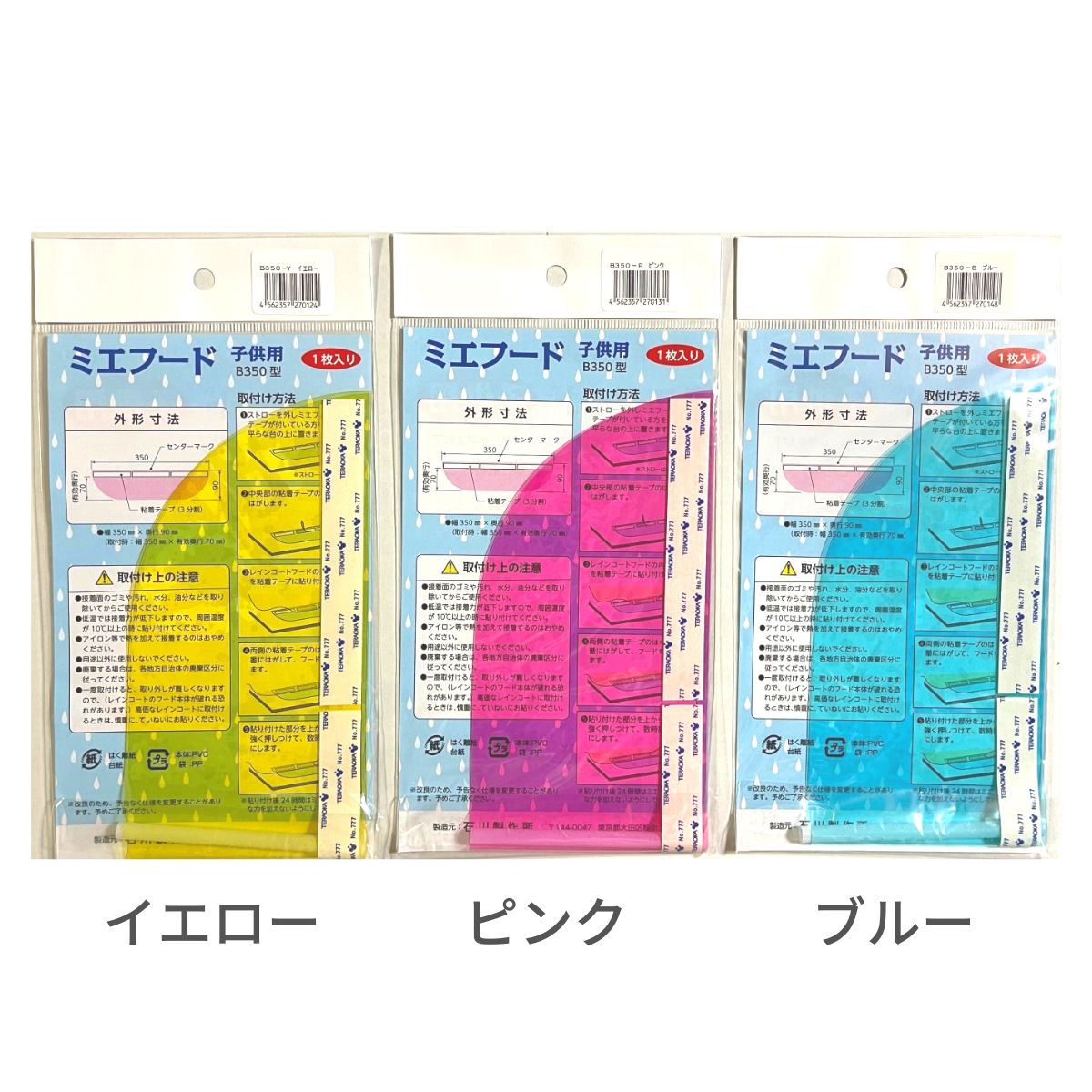 【レインコートに貼りつける半透明カラーフード】ミエフード 子供用 20枚セット【3色からお選びください】イエロー ピンク ブルー 小学生 保育園 幼稚園 雨具 後付けパーツ 視認性 シールド 防災 c-vision-10008004 C-VISION サンプル画像3