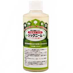 環健 ジックニーム 200ml 【2個セット】ニームオイル 特許取得 植物 植物活性剤 液体肥料 農業資材 ガーデニング 園芸 家庭菜園 花 野菜 DIY 健康 元気 成長促進 環健