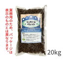 ジックニーム ペレット 20kg 業務用 ニームケーキ オイル 特許取得 植物活性剤 肥料 農業資材 ガーデニング 園芸 家庭菜園 花 野菜 DIY 健康 元気...