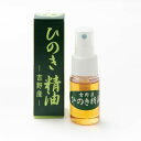 吉野ひのき精油（エッセンシャルオイル）30ml スプレータイプ　アロマ 檜 桧 ヒノキ ルームフレグランス 芳香剤 芳香浴 天然 自然 ナチュラル ロハス 国産 日本製 癒し リラックス おうち時間