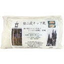 【送料無料】吉野ひのき 二段チップ枕【2個セット】 天然素材 まくら リラックス 癒し プレゼント リフレッシュ フィトンチッド 森の香り 安眠 快眠 桧 檜 ...