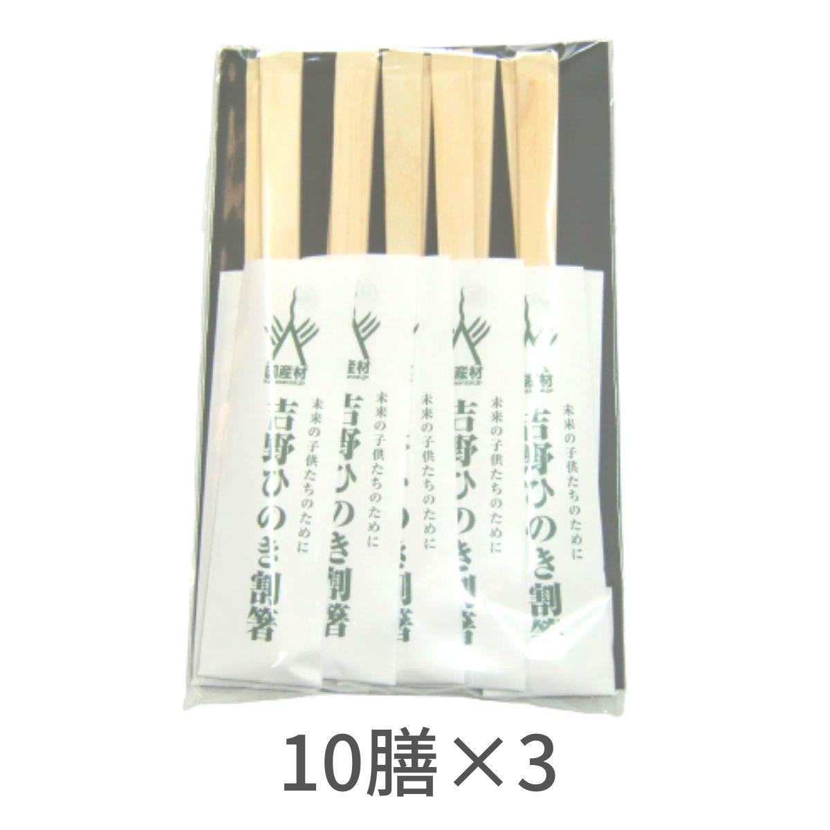 【送料無料】国産材 吉野ひのき天削割箸 10膳【3個セット】 個包装 わりばし おはし 使い捨て 桧 檜 ヒノキ 間伐材 日本製 国産 喜多製材所