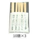 国産材 吉野ひのき天削割箸 10膳×3セット 個包装 わりばし おはし 使い捨て 桧 檜 ヒノキ 間伐材 日本製 国産 喜多製材所