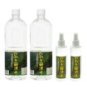 【新春応援セール】【癒しのひのき香りセット】喜多製材所 吉野ひのき樹液水【200ml×2個・1L×2個】100%天然 芳香 蒸留水 吉野桧 ひのきウォーター ひ...