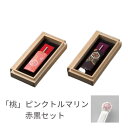 【ゴーゴーセール】快適甲斐 銀の爪楊枝「桃」ピンクトルマリン付 2個セット 携帯ケース付(赤・黒)木箱入り シルバー 宝石 和モダン 高級感 日本製 ギフト 贈...