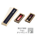 【ゴーゴーセール】快適甲斐 銀の耳かき(1個)+銀の爪楊枝「Fuji」ダイヤモンド付(黒1個・赤1個)携帯ケース付 木箱入り シルバー 宝石 高級感 日本製 ギ...