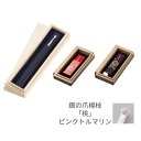 【ゴーゴーセール】快適甲斐 銀の耳かき(1個)+銀の爪楊枝「桃」ピンクトルマリン付(黒1個・赤1個)携帯ケース付 木箱入り シルバー 宝石 高級感 日本製 ギフ...
