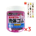乾くとゴムになる滑り止め ユタカメイク 液体ゴム ボトルタイプ レッド 250g【3個セット】【金運招き猫シール1枚付】BE1R サビ止め 防水 摩擦防止 金属 樹脂 ガラス フィギュア アート