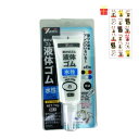 乾くとゴムになる滑り止め ユタカメイク 液体ゴム チューブタイプ ホワイト 70g【金運招き猫シール1枚付】BE2-4 サビ止め 防水 摩擦防止 金属 樹脂 ガラス フィギュア アート