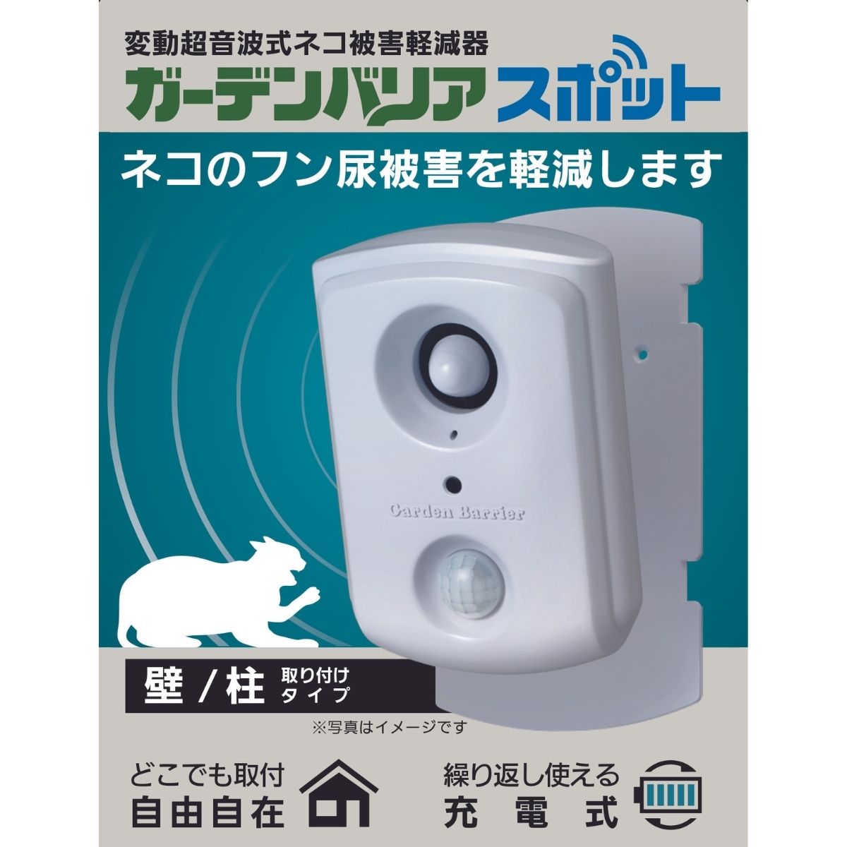ユタカメイク ガーデンバリア スポット GDX-SP 電池式（別売）【6個】ネコよけ 猫...