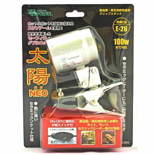 ビバリア 太陽NEO RP-126V【6個セット】　爬虫類・両生類飼育専用クリップスタンド 照明 ライト 保温球 UV球 熱に強いセラミックソケット仕様 適用口金E-26 太陽ネオ