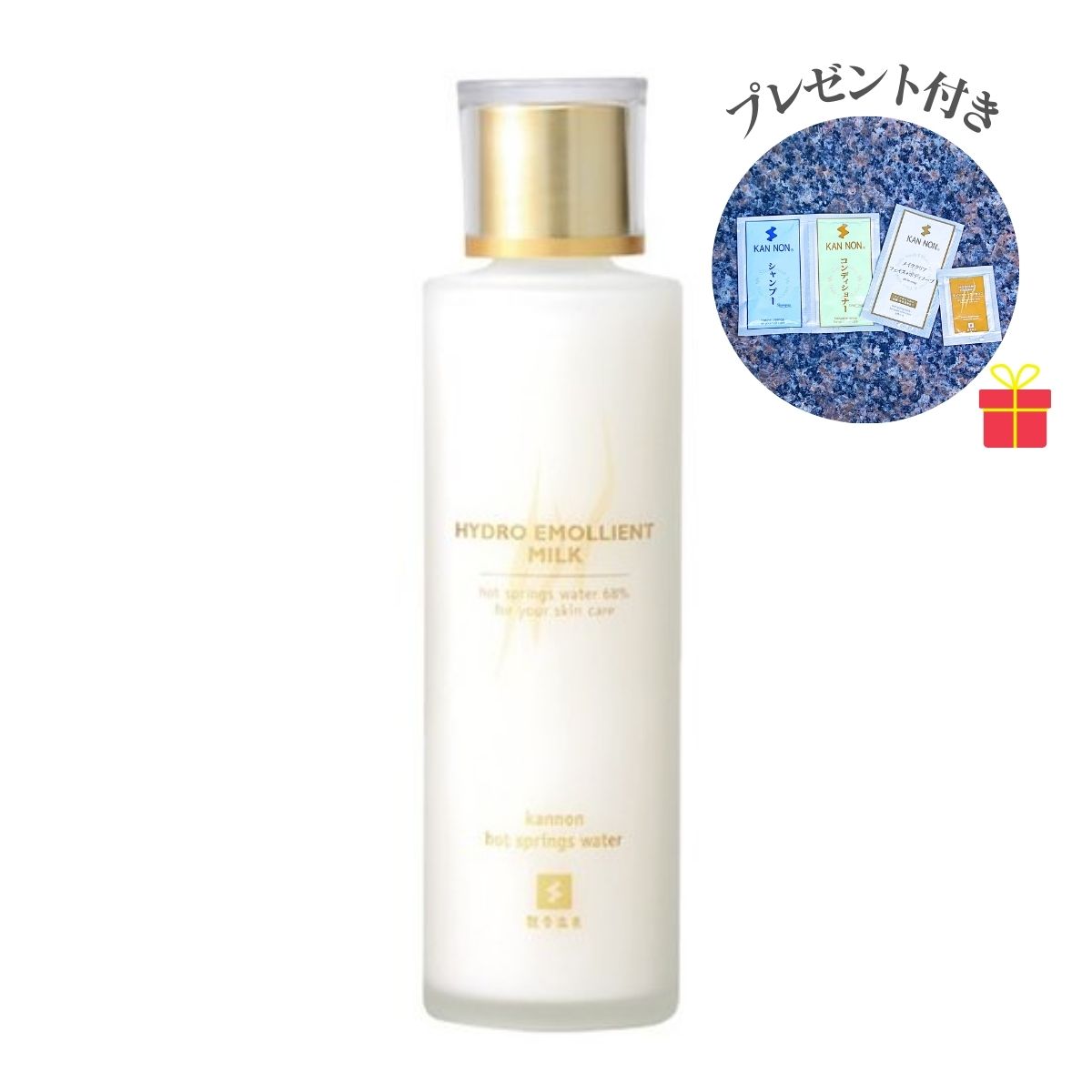 【温泉コスメ】観音温泉 ハイドロエモリエントミルク 150ml【3個セット】【温泉コスメサンプル1注文1セット付】乳液 スクワラン 温泉水配合 国産