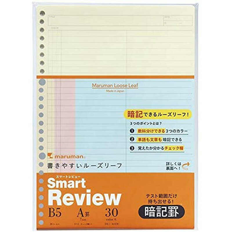 Rakuten - マルマン 書きやすいルーズリーフ スマートレビューB5 A罫7mm L1244-99 30枚入 学用品
