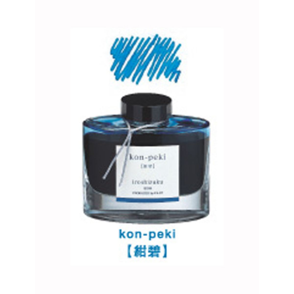 パイロット（PILOT） 色彩雫 INK-50-KO コンペキ 50ml 万年筆用ボトルインキ 学用品