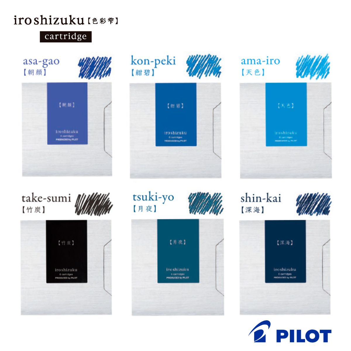 パイロット（PILOT）色彩雫 カートリッジインキ 6本入【同色2個セット】IRF-6S iroshizuku 万年筆 デスクペン用 インク 人気カラー 朝顔 紺碧 天色 竹炭 月夜 深海 色しずく 色しづく