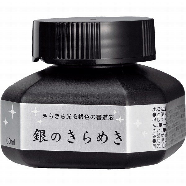 呉竹 パール書道液 銀のきらめき 60ml【6個セット】BA302-6　シルバー 墨汁 墨滴 墨液  ...