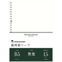 画用紙のルーズリーフ。本体サイズ：縦257×横182mm ●ルーズリーフの使い方を書くから描くへ。マルマンオリジナル「画用紙」がルーズリーフになりました。気軽に持ち運べ、絵を描くことがより身近になる新しいルーズリーフの使い方をお楽しみください。●ルーズリーフタイプなので、描いた絵をシェアしたり、好きな作品やジャンルごとにまとめるなどファイリングが自由にできます。●ポピュラーな画用紙並口は、イラストや、スケッチも手軽に描く事が出来ます。●ファイルノートに保管が出来ます。●丈夫な紙質なので、書く、描く、切る、貼るなど様々な使い方ができます。●紙厚（不透過性）、中性紙（耐久性）の特性を活かした長期保存用の用紙としても適しています。使用方法ファイルノートに綴じてご使用ください。汎用性が高いB5サイズです。絵やスケッチ、写真の切り貼りにも。原材料並口画用紙（中性紙）MPS−D126.5g/m2注意事項高温多湿、直射日光の当たる場所での保管はおやめください。小さなお子様の手が届かない場所に保管してください。ルーズリーフをファイリングする際はファイルのサイズ及び穴数を必ずご確認ください。