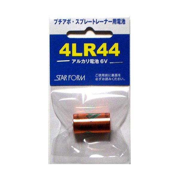 プチアボ スプレートレーナー用電池 4LR44 【3個セット】スターフォームエンジニアリング