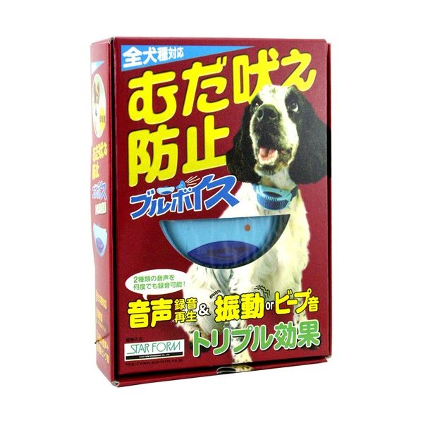 ブルボイスは、愛犬のむだ吠えを防止するアイテムです。商品パッケージサイズ 約W115×D38×H163mm 愛犬のむだ吠えで困ることありますよね。そこでブルボイス！愛犬がむだ吠えをした時に震える喉の振動を自動的に感知し、振動や録音メッセージ・ピーブ音を発します。愛犬は吠えた途端に発生する優れもの！喉に感じる振動や飼い主の声に驚き、吠える行為とブルボイスの作動を関連させ、むだ吠えを控えるようになります。音声に使用する音は、愛犬それぞれによって違います。愛犬が吠え止むきっかけになる音、安心する音などを録音すると効果的です。また、何度でも録音できるので、愛犬が慣れても録音を入れ替えれば効果は薄れません是非一度お試しください。★製品の特徴多頭飼いにも安心、声帯の振動を感知する直接接触感知型。接触感知型なので、例えば自分以外の犬が吠えたとしても、誤って反応することはありません。「何度でも録音可能」同じ音による「慣れ」を防止します。また、電源を入れずに慣れさせることもできるので臆病な子にも安心です。スイッチON/OFF電源ON/OFFや作動モードの切り替えはマグネットキーで行ないます。