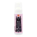 【ゴーゴーセール】水のいらないニャンコの泡シャン PN ペットニーム 200ml【3個セット】猫用シャンプー 天然成分 舐めても安心 におい 界面活性剤・合成保...