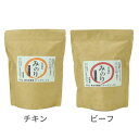 【ゴーゴーセール】日本のみのり 純国産プレミアム ドッグフード チキン&ビーフ 2種セット(各800g)食品添加物 無添加 鶏胸肉 牛肉 犬用 総合栄養食 ペッ...