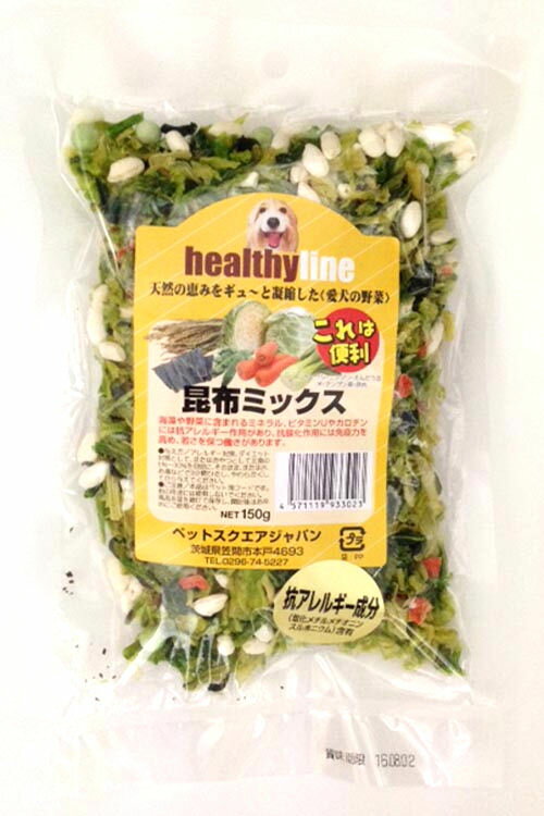 Freeze Dry - 【決算セール】ペットスクエアジャパン ヘルシーライン 昆布ミックス 150g【20個セット】愛犬用 乾燥 手作り ペットフード