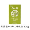 【ゴーゴーセール】日本のみのり いわし缶 100g×288缶【12ケース】サンユー研究所 犬猫用 ペット用 缶詰 保存食 ペットフード ウェットフード 魚 国産...