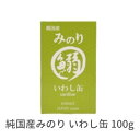 日本のみのり いわし缶 100g 12缶 サンユー研究所 鰯 イワシ 犬猫用 ペット用 缶詰 保存食 ペットフード ウェットフード 魚 さかな さば缶 国産 無添加 送料無料