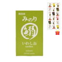 日本のみのり いわし缶 100g×288缶【12ケース】【金運招き猫シール1枚付】犬猫用 鰯 ペットフード 魚 国産 無添加 サンユー研究所