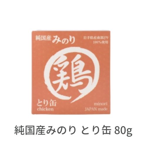 【決算セール】食品添加物 無添加 日本のみのり とり缶 80g×240缶【12ケース】サンユー研究所 鶏肉 犬猫用 ペット用 缶詰 保存食 ペットフード ウェットフード 高品質