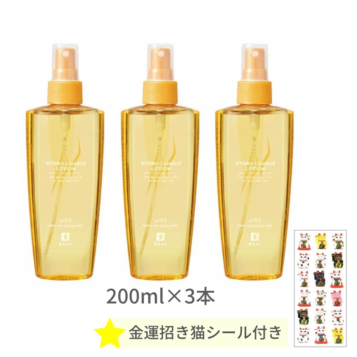 【温泉コスメ】観音温泉 ハイドロチャージローション 200ml×3個＋【金運招き猫シール1枚付】温泉水配合 化粧品 化粧水 国産 まとめ買い 保湿 保水 ヒアルロン酸