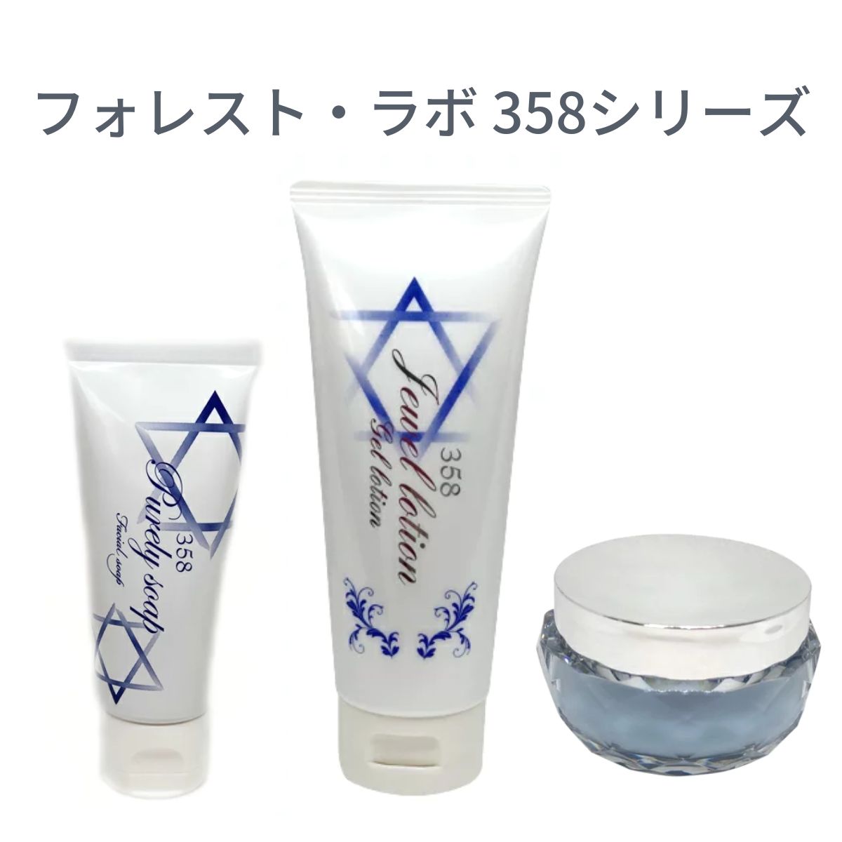 フォレスト・ラボ 人気スキンケア3点セット（洗顔料・化粧水・クリーム）日本製 無添加 乾燥肌 敏感肌 アトピー 保湿 美容 エイジングケア 超純水 機能水