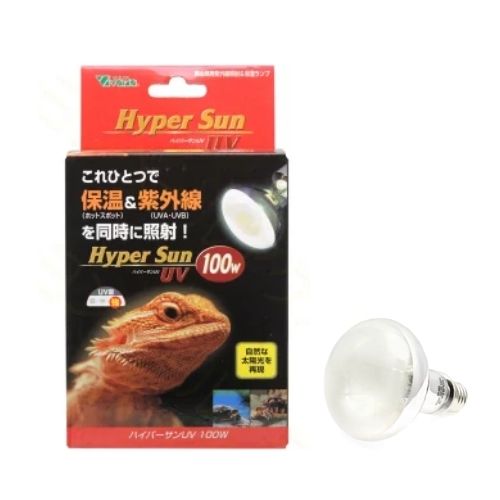 ビバリア ハイパーサンUV 100W　昼光性爬虫類 保温球 UVライト UVA UVB 紫外線ライト バスキングライト