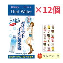 日本カルシウム工業 ダイエットイオン製水器 24g【12個セット】【金運招き猫シールプレゼント】水道水から家庭で簡単に アルカリイオン水 便利 経済的 ペットボトル まとめ買い お得