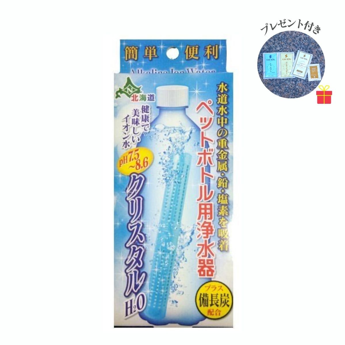 ペットボトル用浄水器 クリスタルH2O【3個セット】【温泉コスメサンプル1注文1セット付】水道水で作るアルカリイオン水 塩素 不純物 除去 スティック 備長炭 日本カルシウム工業