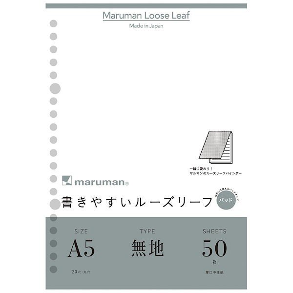 【在庫限り】マルマン 書きやすいルーズリーフパッド A5 無地 L1306P 50枚 学用品
