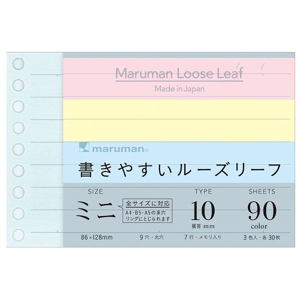 マルマン 書きやすいルーズリーフミニ B7変形 カラーアソート メモリ入10mm罫 L1434-99 90枚入 学用品