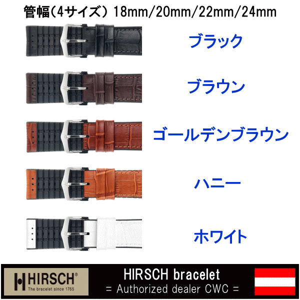 ヒルシュ 腕時計ベルト HIRSCH ポール アビエ式バネ棒付き 18mm 20mm 22mm 24mm バンド ラバーベルト ラバーバンド 送料無料