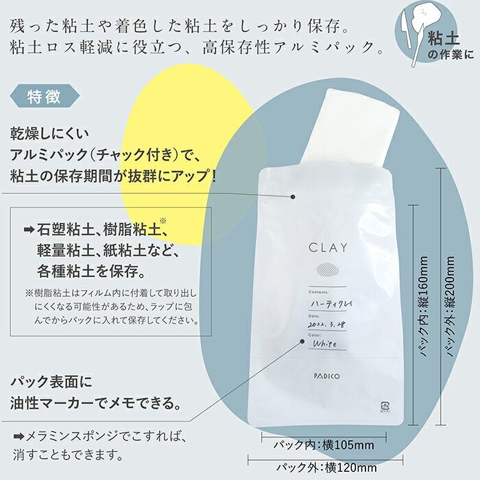 粘土保存アルミパック 3枚入り パジコ PADICO クレイクラフト 石塑粘土 樹脂粘土 ...