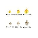 宝来鈴 2分~3分 6mm / 8mm / 10mm ゴールド シルバー 金色 銀色 真空メッキ 5個 / 100個