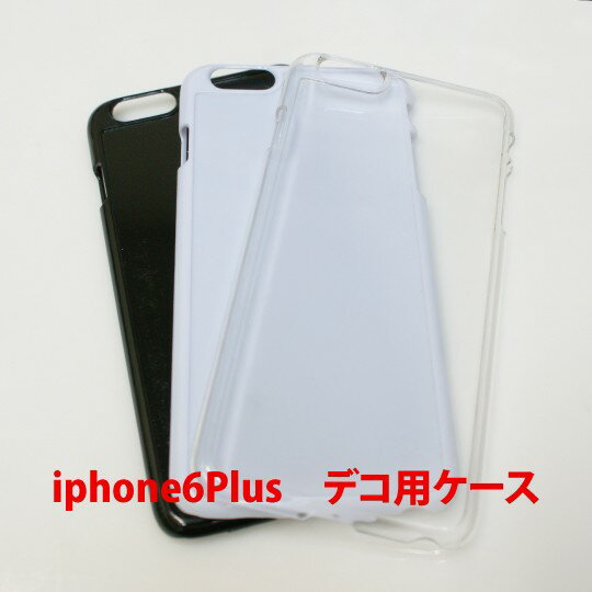 デコ専用 iPhone6Plusケース 25個 レジン UVレジン グルーデコ デコパージュ