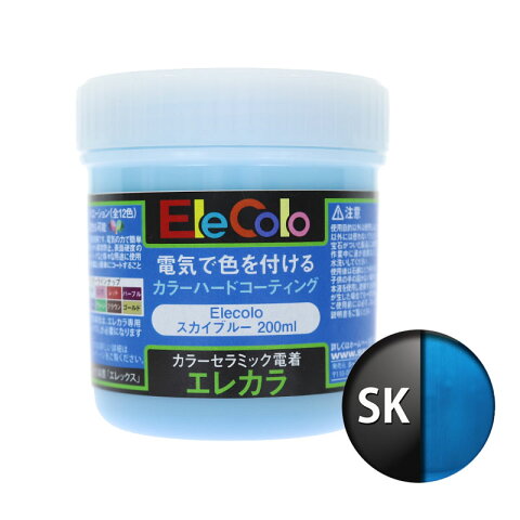 エレカラ専用 塗料 スカイブルー 200ml 電着塗装 エレックス エレカラ カラーメッキ装置