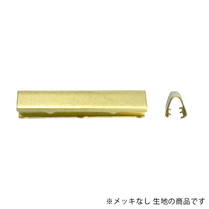 エンド金具 35mm EP-50-RAW 生地 1個 パーツ 先留め リボン留め LS-SK002-35