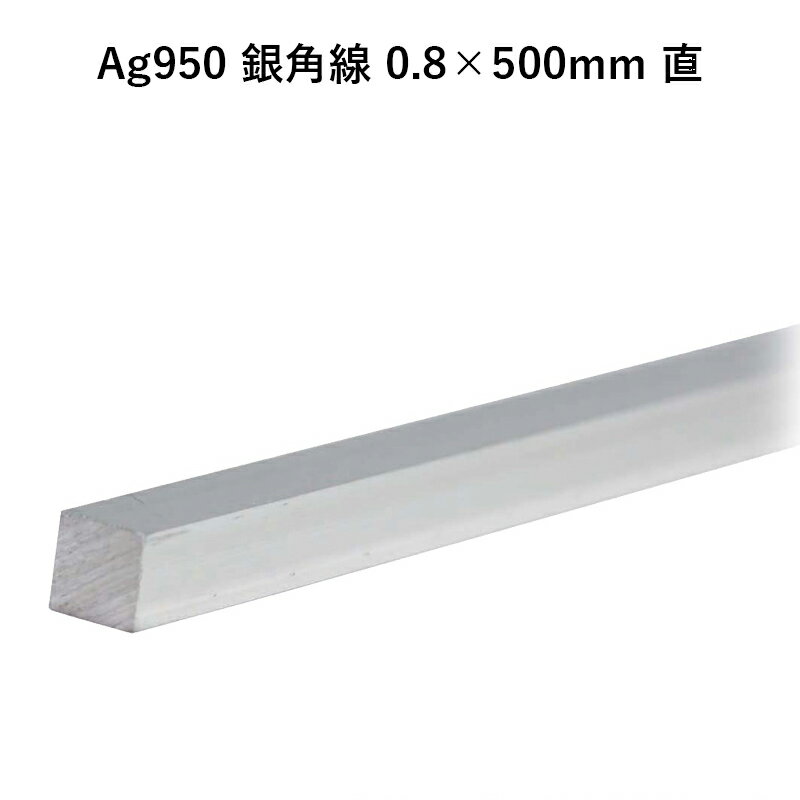 Ag950 p 0.8~500mm  