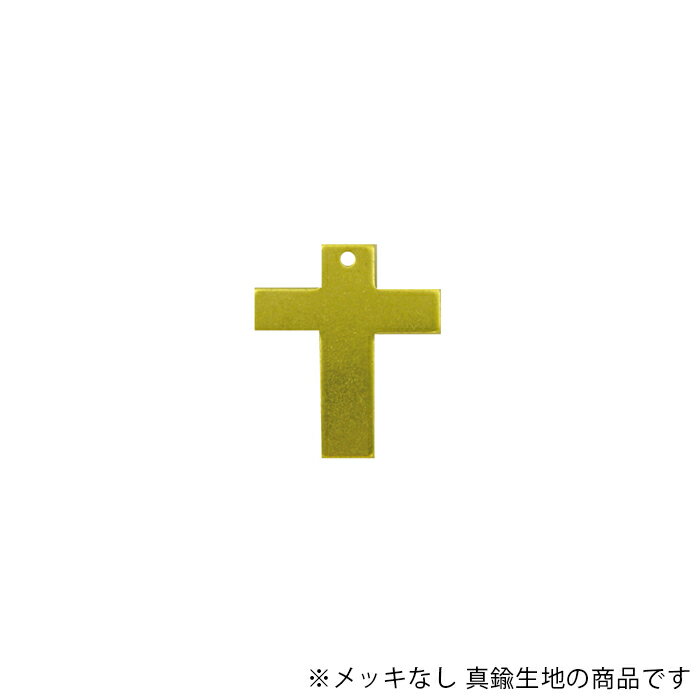 真鍮プレート 十字架 23×2mm CF-13-RAW 生地 1個 パーツ