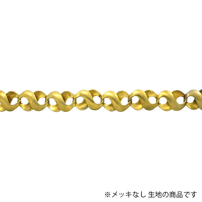 チェーン 生地 BS-941-RAW 1m 鎖 真鍮