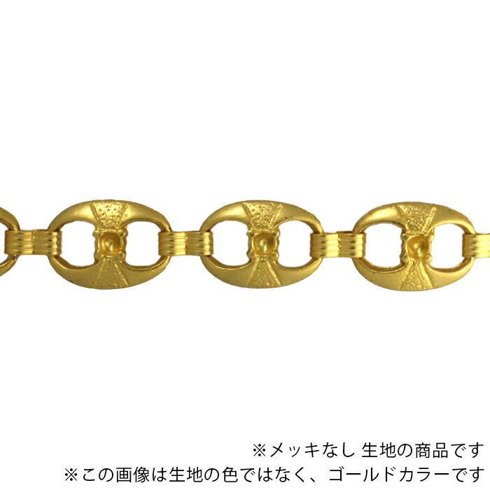 亜鉛チェーン 生地 Z-106-RAW 1m 鎖