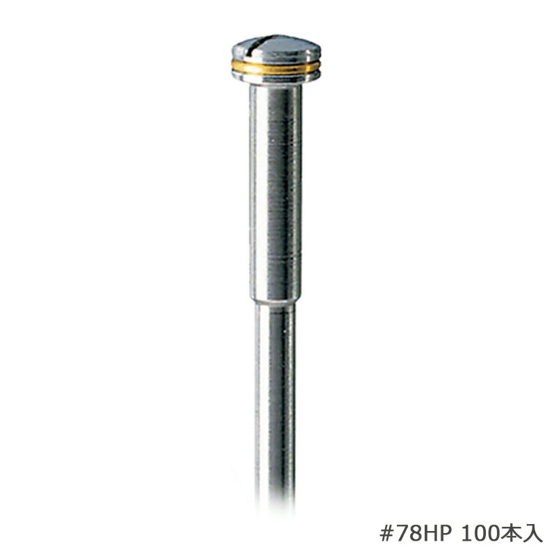 イブ EVE 2段軸 マンドレール #78HP 100本入 軸 ホイール