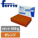 ferrisフェリスブロックワックスオレンジ1ポンド原型
